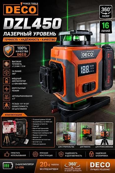 Лазерный уровень DECO DZL450 - 16 зеленых линий, круговая проекция