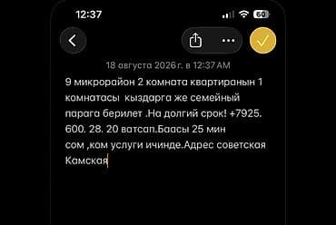 600: 1 комната, 9 мкр Только девушкам — 1
