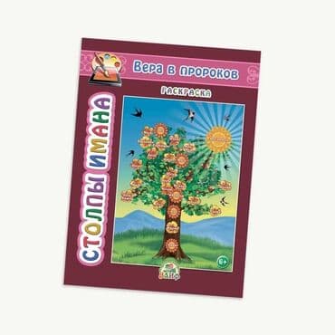 купить школьную доску для начальных классов: Онлайн магазин! Исламских книг для детей. Есть разрешение духовного — 26