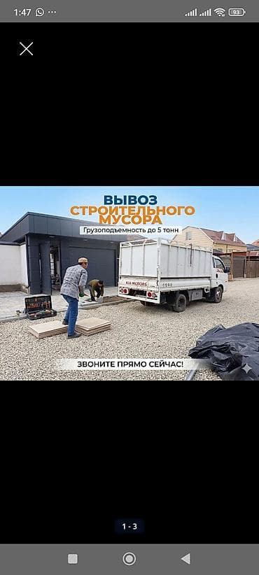Вывоз строй мусора Вывоз строй мусора Вывоз строй мусора Вывоз строй