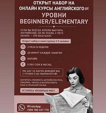 5: Курсы английского языка, Онлайн — 1