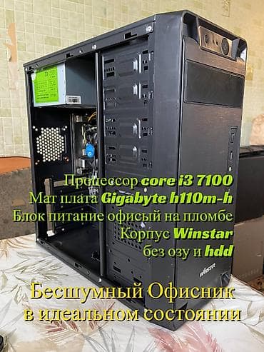 Компьютер, ОЗУ Без оперативной памяти ГБ, Для несложных задач, Б/у, Intel Core i3, Встроенная видеокарта, Без накопителя