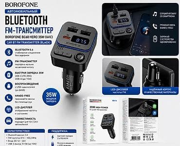 Хозтовары: Автомобильный Bluetooth FM‑модулятор BOROFONE BC60 Hero 35W (1A1C) - — 1