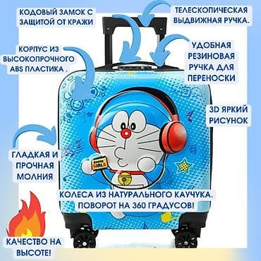 чемодан игрушка: Детские дорожные чемоданы высокого качества 💯💥! Корпус из прочного ABS — 1