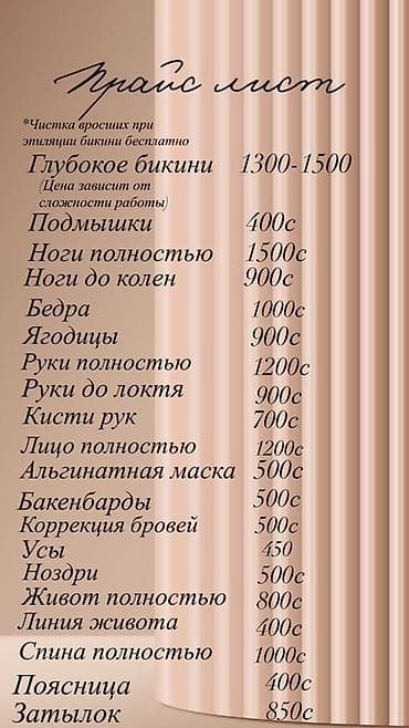 веник для баня: Шугаринг по выгодной цене 🌸 Услуги: - Глубокое бикини — 900–1350 c / — 4