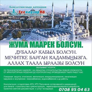 Консалтинговая компания «Технадзор KG» — профессиональные услуги