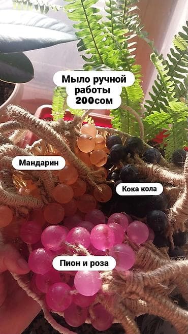 дозатор жидкого мыла: Мыло ручной работы «Виноградная гроздь» на джутовой петельке — 2