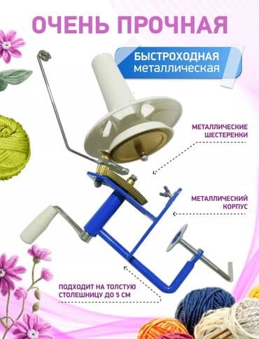 купить краску для обуви: Новая. Скоростная профессиональная ручная моталка для пряжи с — 2