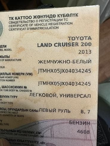 6: Toyota Land Cruiser: 2013 г., 4.6 л, Автомат, Бензин, Внедорожник — 3