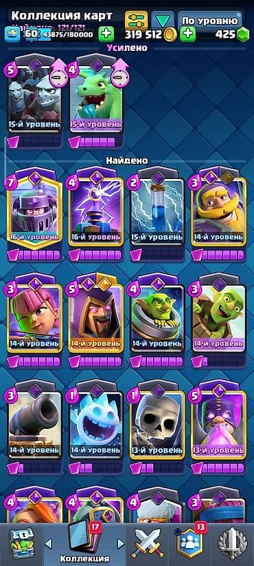 поб: Аккаунт Clash Royale - Уровень короля: 60 - Трофеи на «Пути к славе» — 8