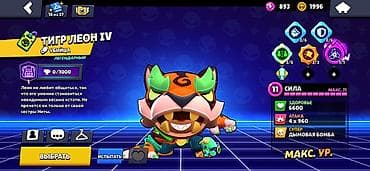 Игровой аккаунт Brawl Stars - Путь к славе: 29 533 трофея (рекорд 29 — 6