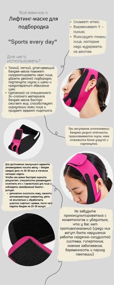 функциональная кровать для лежачих больных: Бандаж для лица от второго подбородка и для подтяжки лица Многоразовая — 8