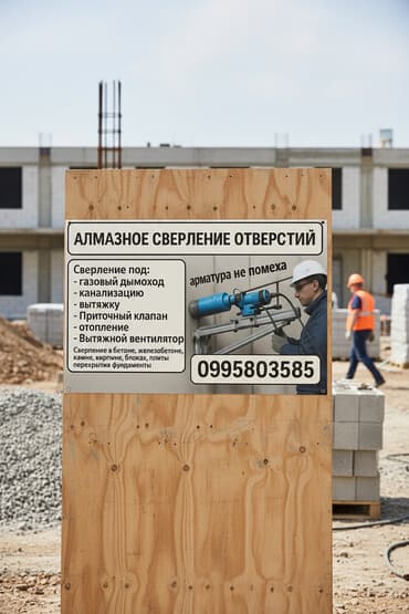 Алмазное сверление по городу Бишкек и Чуйской области. от 27 мм до 220