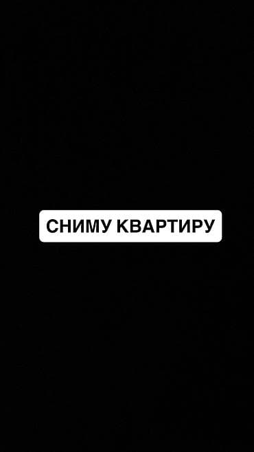 Сниму квартиру: 🏡 Сниму 1-комнатную квартиру или студию Ищу квартиру на длительный — 1