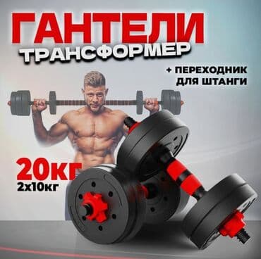 напольный турник 3 в 1: 🔥 Гантели-разборные + штанга 3-в-1! 🔥 🏋️‍♂ Идеальный набор для спорта — 1