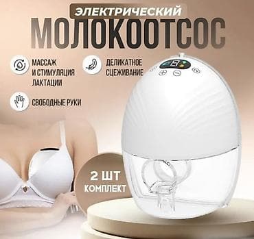 Молокоотсос at lalafo.kg Молокоотсос