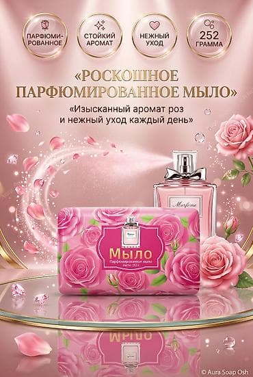 tech flis: 🫧Парфюмированное мыло Aura Soap Osh ОПТОМ И В РОЗНИЦУ - Формат — 1