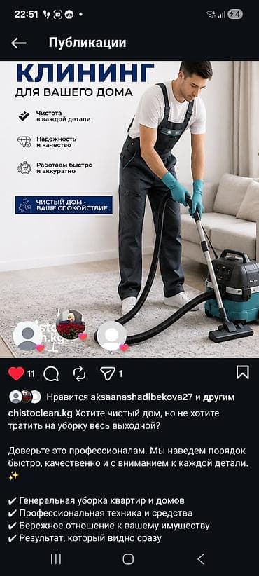 клининн: Бөлмөлөрдү тазалоо, | Жалпы тазалоо, | Офистер — 5