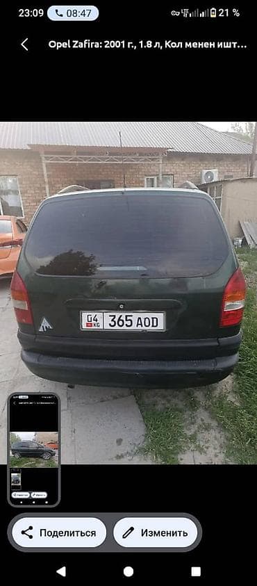Vauxhall: Opel Zafira: 2001 г., 1.8 л, Автомат, Бензин, Минивэн — 3