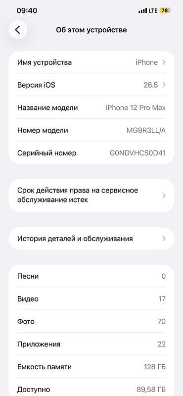 true: IPhone 12 Pro Max, 128 ГБ - Модель: iPhone 12 Pro Max (номер модели — 4