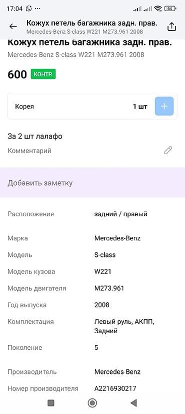 обтяжка руля: Накладка/кожух на рулевую колонку (нижняя часть), пластиковая. - — 5