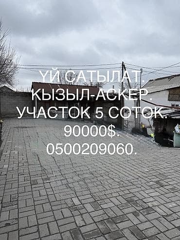 📌ДАРЕК: Кызыл-Аскерден, Гатчинский көчөсүнүн угловой үй шашылыш түрдө
