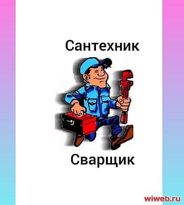 ремонт желмаян бишкек: Сварка | Трубы Доставка, Гарантия, Бесплатная смета — 4