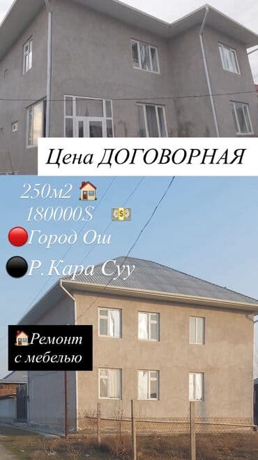 куплю дом каракол пристань: Дом, 250 м², 7 комнат, Собственник, Дизайнерский ремонт — 1