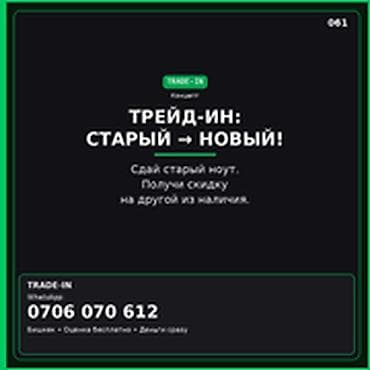 Скупка компьютеров и ноутбуков: Категория: Скупка техники Параметры: Другой вид техники ТРЕЙД-ИН — 1