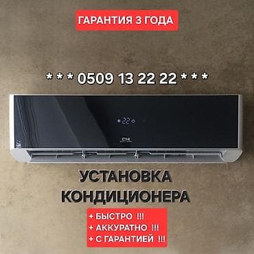 Кызматтар: Установка кондиционеров, монтаж кондиционера, кондиционер установка — 1