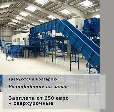 Работа - Болгария, Строительство и производство, Мед. страхование at lalafo.kg Работа - Болгария, Строительство и производство, Мед. страхование