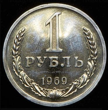 5 рублей: Куплю монету 1 рубль 1969 года — 2