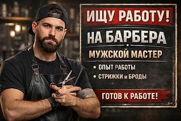 требуется токар: Парикмахер Мужские стрижки. Фиксированная оплата — 1