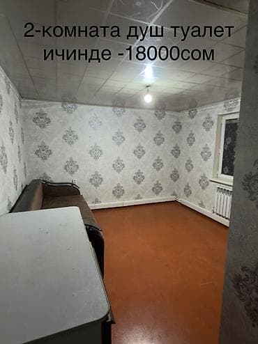 сдаю чекиш ата: Комната берилет жаш уй-булолуулор же кыздарга, душ-туалет ичинде бар — 2