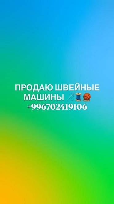 jack 4 нитка: Швейная машина Jack, Полуавтомат — 1