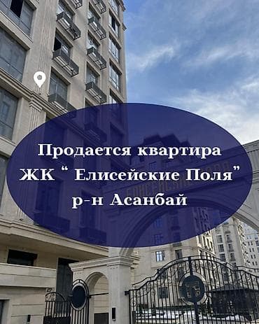 3 комнаты, 136 м², Элитка, 2 этаж, Готовая ПСО (под самоотделку)