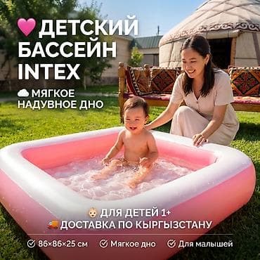 Детский надувной бассейн Intex - Размер: 86 × 86 × 25 см (34" × 34" ×