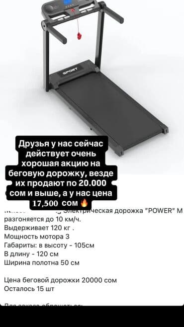 тренажёры для дома: Электрическая беговая дорожка POWER - Скорость до 10 км/ч - — 1