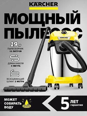 karcher wd3: Пылесос, Karcher, Моющий, Влажная, Смешанная, Сухая, Контейнер, Мешок, Фильтр для воды — 2