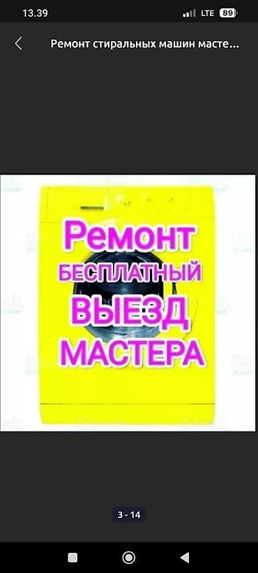 Ремонт стиральных машин Ремонт стиральных машин в Бишкеке ремонт at lalafo.kg Ремонт стиральных машин Ремонт стиральных машин в Бишкеке ремонт