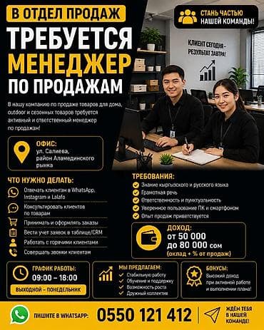 Требуется Менеджер по продажам, График: Шестидневка, Полный рабочий день, % от продаж