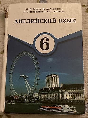 solutions elementary: Учебник: «Английский язык. 6 класс» Авторы: О. Р. Балута, Ч. А — 1