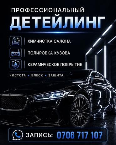 mazda 4: Профессиональный детейлинг автомобиля Услуги: - Химчистка салона — 1