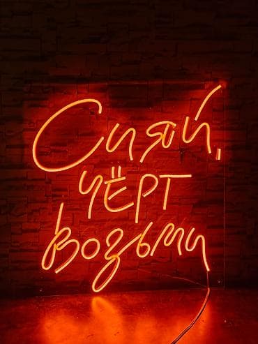 p 10: | Вывески, Неоновые вывески, | Монтаж, Демонтаж, Разработка дизайна — 3