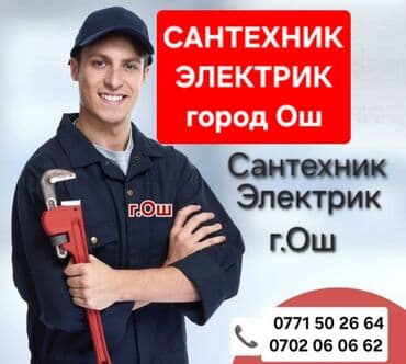 ремонт квартир сокулук: Сантехниканы орнотуу жана алмаштыруу 6 жылдан ашык тажрыйба — 2