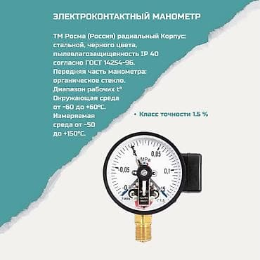 Манометр - Производитель: ТМ Росма (Россия) - Исполнение: радиальное