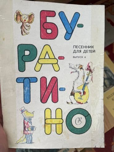 купить книгу кладбище домашних животных: Книги для детей / детские книги 1. Продана 2. Владимир Беляев - — 3