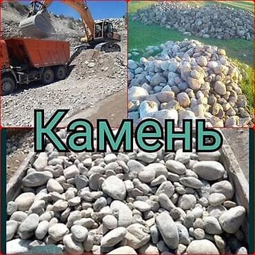 ош работы: Камне отборные для фундамента ручная погрузка бесплатная доставка — 3