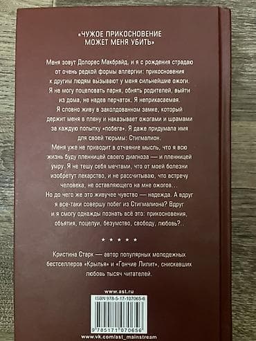 stark varg: Подростковая литература, На русском языке — 2