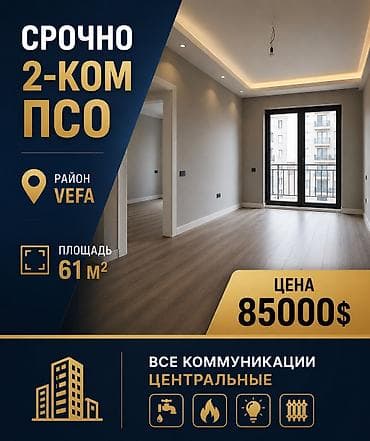 2 комнаты, 61 м², Вефа ТЦ Элитка, 8 этаж, ПСО (под самоотделку) — 1